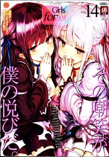 Girls forM Vol. 14 manga cover