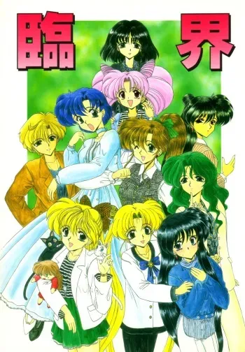 (Comic Castle 5) [Fukumaden (Ohkami Tomoyuki)] Rinkai (Bishoujo Senshi Sailor Moon) manga cover