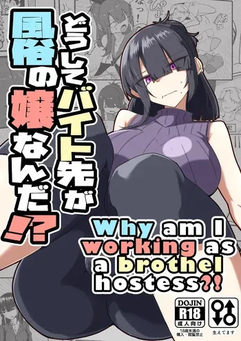 [Zenshuu Bougyo (Sin Iti)] Dōshite Baito-saki Ga Fūzoku no Jōnanda⁉ | Why is my part-time coworker a sex worker!? [English] [LKK•Scans] [Digital] manga cover