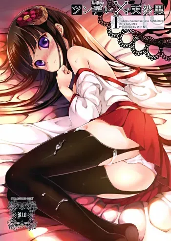 (C82) [Friendly Sky (Miiru)] Tsun Shun X Tennen Kuro (Inu x Boku SS) [English] [EHCove] manga cover