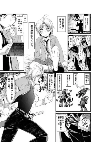 [Sunahama Nosame] "Isekai Bad End" Ch 1-4 manga cover