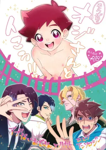 [Ukiwaya (Ukiwa)] Souda!! Oji-san to Ikou! (Shinkansen Henkei Robo Shinkalion) manga cover