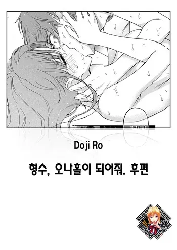 [Doji Ro] Nee-chan, Onaho ni Natteyo. Koupen | 형수, 오나홀이 되어줘. 후편 (COMIC Kairakuten 2025-02) [Korean] [Team Edge] [Decensored] manga cover