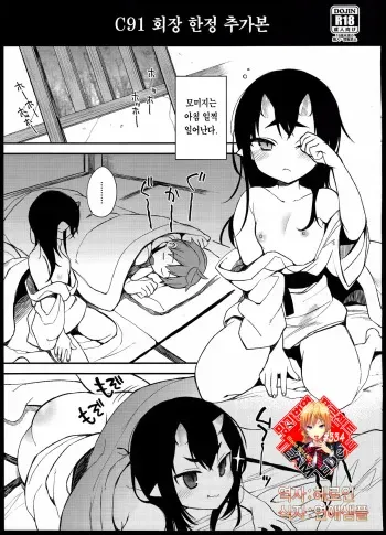 (C91) [Dodo Fuguri (Shindou)] C91 Kaijou Gentei Omakebon [Korean] [Team Edge] manga cover