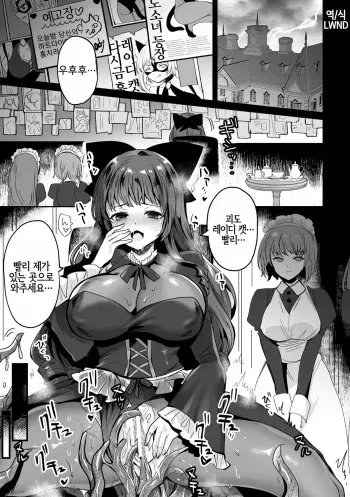 [Meesuke] Kaitou Lady Cat ~Shokushukan to Onna Shujin no Inbou~ (2D Comic Magazine Shokushu Suits Ryoujoku Kegareta Ishou ni Okasareru Seigi no Heroine Vol. 1) [Korean] [LWND] [Digital] manga cover