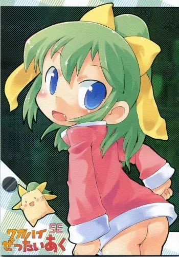 (Noiji Maniacs 2) [PalePink! (Sakurabe Notos)] Wagahai Zettaiaku SE manga cover