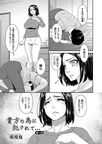 [Bai Asuka] Raped for You... - Anata no Tame ni Okasarete... manga cover