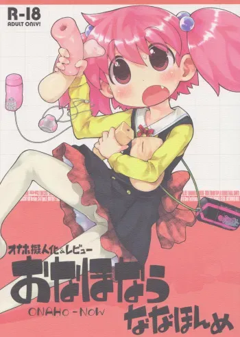 (COMITIA114) [PalePink! (Various)] Onaho-Now Nanahonme manga cover