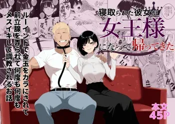 Netorareta Kanojo ga Joou-sama ni natte Kaettekita ~Ruined de Kintama o Kara ni sarete Zenritsusen o Ijirarete Nandomo Nandomo Mesuikishite Choukyou sareru Ohanashi~ manga cover