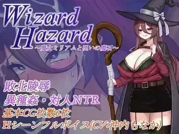 [Hachimakitai Atari] Wizard Hazard ~Witch Miriam and the Cursed Magic Stone~ manga cover
