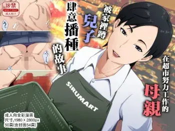 su-pa- de genki ni hataraku hahaoya ga hikikomori musuko ni tanetuke sa re makutte i ta hanasi manga cover