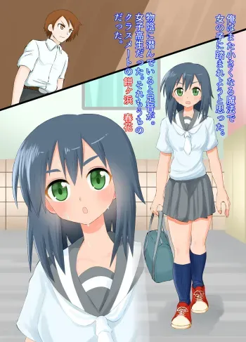 [Shivharu] A story about being stepped on by a high school girl manga cover