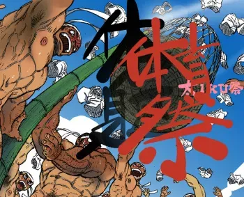 [Hastured Cake] Taiikusai x Taikusai x Dai IKU-sai manga cover