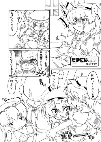 [PH-Bu (Malsuke, Gozen)] Punikaku 3 (Touhou Project) manga cover