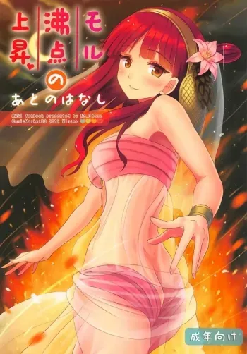 Moru Futten Joushou no Ato no Hanashi | Morgiana Boiling-Point Elevation, Afterstory manga cover