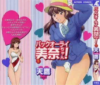 [Tenyou] Back All-right Mina-chan! ➀ manga cover