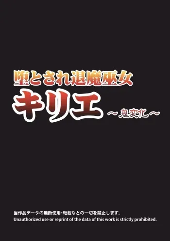 [dogHouse (Goliath)] Otosare Taima Miko ~Kirie Oni Henka~ manga cover