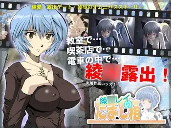 [SY software] Aya○ Rei no Tamatebako manga cover