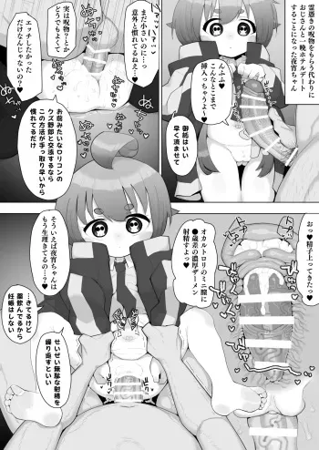 ダーク●ャザリングの夜宵ちゃん manga cover