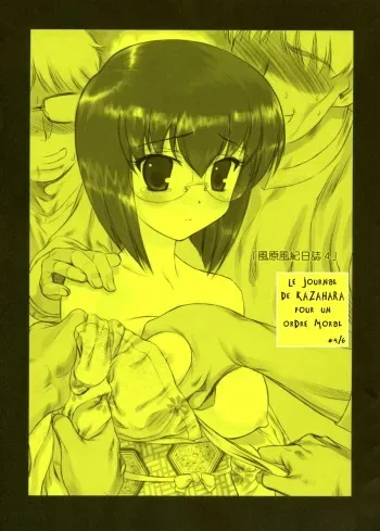 (C68) [ARCHIVES (Hechi)] Kazahara Fuuki Nisshi 4 [French] [LSD] manga cover