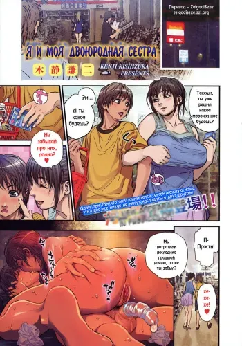 [Kishizuka Kenji] Boku to Itoko no Onee-san to | я и моя двоюродная сестра (COMIC Tenma 2008-10) [Russian] [ZelgadiSexe] manga cover