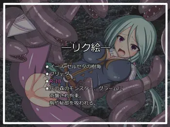 [Tyagama]『灰の森の罠』フリーダ (Ys: Foliage Ocean in Celceta) manga cover