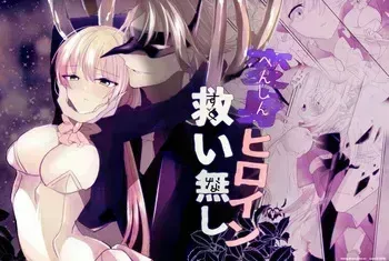[Ruikotsu] Henshin Hiroin Sukui Nashi (SCANMTL) manga cover
