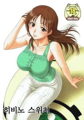 (C81) [Oretachi Misnon Ikka (Suhara Shiina)] Hibino Switch | 히비노 스위치 (Kamisama Dolls) [Korean] manga cover