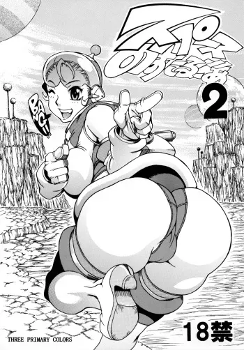 [Sangenshokudou (Chikasato Michiru)] Space Nostalgia 2 [English] {SaHa} [Digital] manga cover