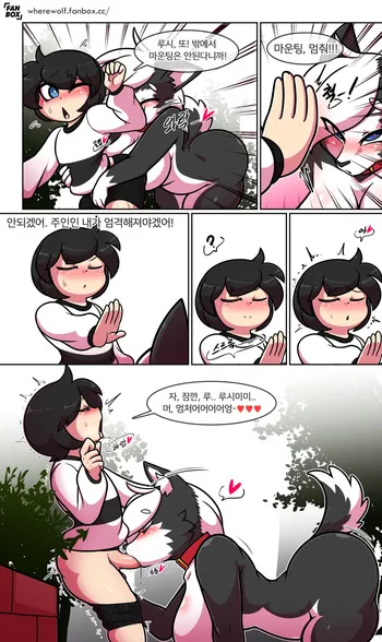 [Wherewolf] Pet Furry Shorts [KOR] (Ongoing) manga cover