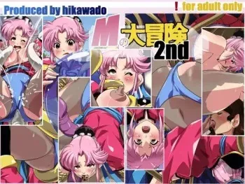 [Hikawado (Hinokawa Jun)] M no Daibouken 2nd (Dragon Quest: Dai no Daibouken) manga cover