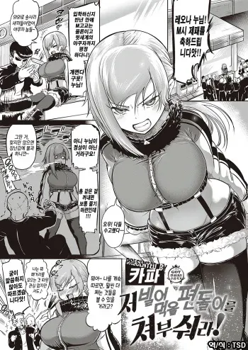 [Kapa] Ano Kuso Beit o Buttsubuse! | 저 빌어먹을 편돌이를 쳐부숴라! (COMIC ExE 27) [Korean] [TSD] [Digital] manga cover