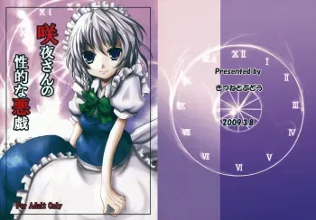 (Reitaisai 6) [Kitsune to Budou (Kurona)] Sakuya-san no Seiteki na Itazura (Touhou Project) manga cover