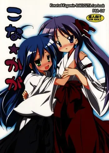 (C72) [ASTRONOMY (SeN)] Kona Naga (Lucky Star) manga cover