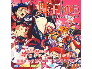 [LolitaChannel] Hanken Chara Shokushu Ryoujoku CG Collection No. 27 Mai-Hi○e HaHa CG Syu (Mai-HiME / My-HiME) manga cover