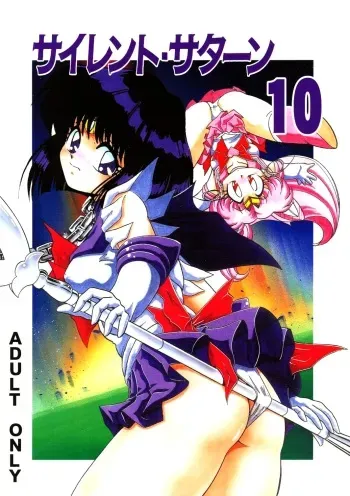 (C57) [Thirty Saver Street 2D Shooting (Various)] Silent Saturn 10 (Bishoujo Senshi Sailor Moon) manga cover