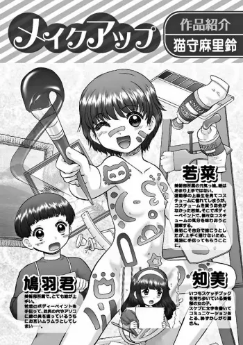 [Nekonomori Maririn] Makeup Ch. 4-19 manga cover