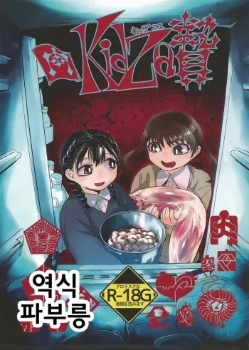 (Enzan 2) [Mukade Tou (Mado)] Kidza Nie [Korean] [파부릉] manga cover