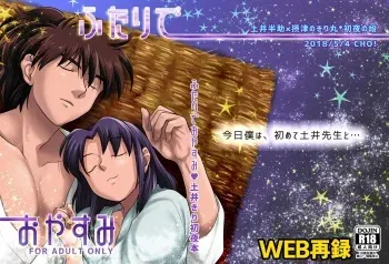 [CHO! (chorin)] Futari de Oyasumi (Rakudai Ninja Rantarou) [Digital] manga cover