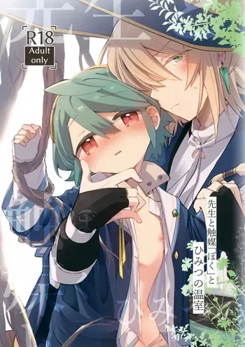 (ShotaFes 22) [akanenomi (unii)] Sensei to Shokubai "Boku" to Himitsu no Onshitsu manga cover