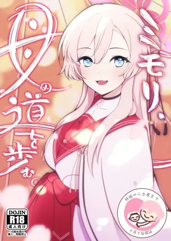 [Magical Kagechousukashi (Kagechousukashi,)] Mimori, Haha no Michi o Ayumu. (Blue Archive) [Digital] manga cover