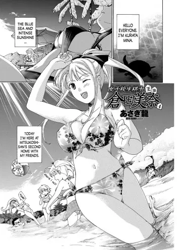 [Asagi Ryu] Joshikousei Kishi Kurata Mina | Female High School Student Shogi Player Kurata Mina Ch. 4 (COMIC Momohime 2008-05) [English] [N04h] manga cover