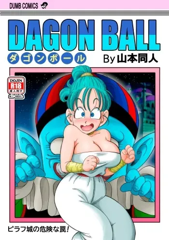 [Yamamoto] Dagon Ball - Pilaf Jou no Kiken na Wana! (Dragon Ball) (German) manga cover