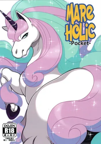 MARE HOLIC -Pocket- manga cover