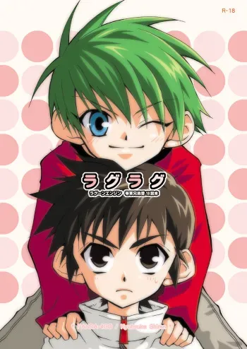 (Shota Collection 4) [Panda 4gou (Shima Kyousuke)] Lag Lag (Lagoon Engine) manga cover