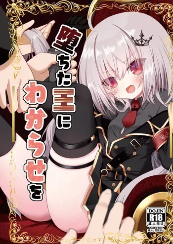 [Neko Daifuku (Nekono Shiro)] Ochita Ou ni Wakarase o (Supesharite) [Digital] manga cover