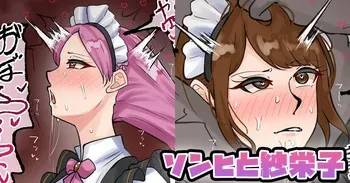 [テフル] ソンヒと紗栄子 manga cover