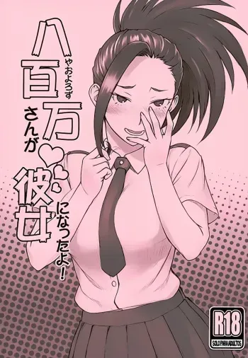 (COMIC1☆10) [Nagaredamaya (BANG-YOU)] Yaoyorozu-san ga Kanojo ni Natta yo! (Boku no Hero Academia) [Spanish] [NovaScans] manga cover
