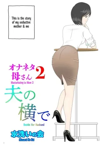 Onaneta Kaa-san 2 ~Otto no Yoko de~ | Masturbating to Mom ~Beside Her Husband~ manga cover