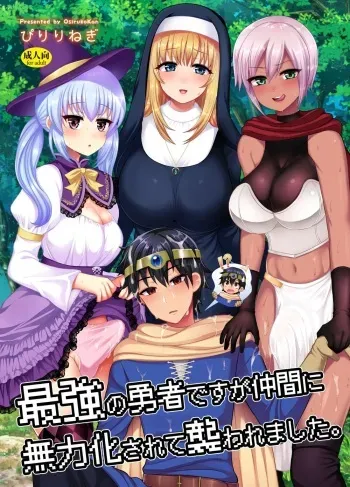 [Oshiruko Kan (Piririnegi)] Saikyou no Yuusha desu ga Nakama ni Muryokuka sarete Osowaremashita manga cover